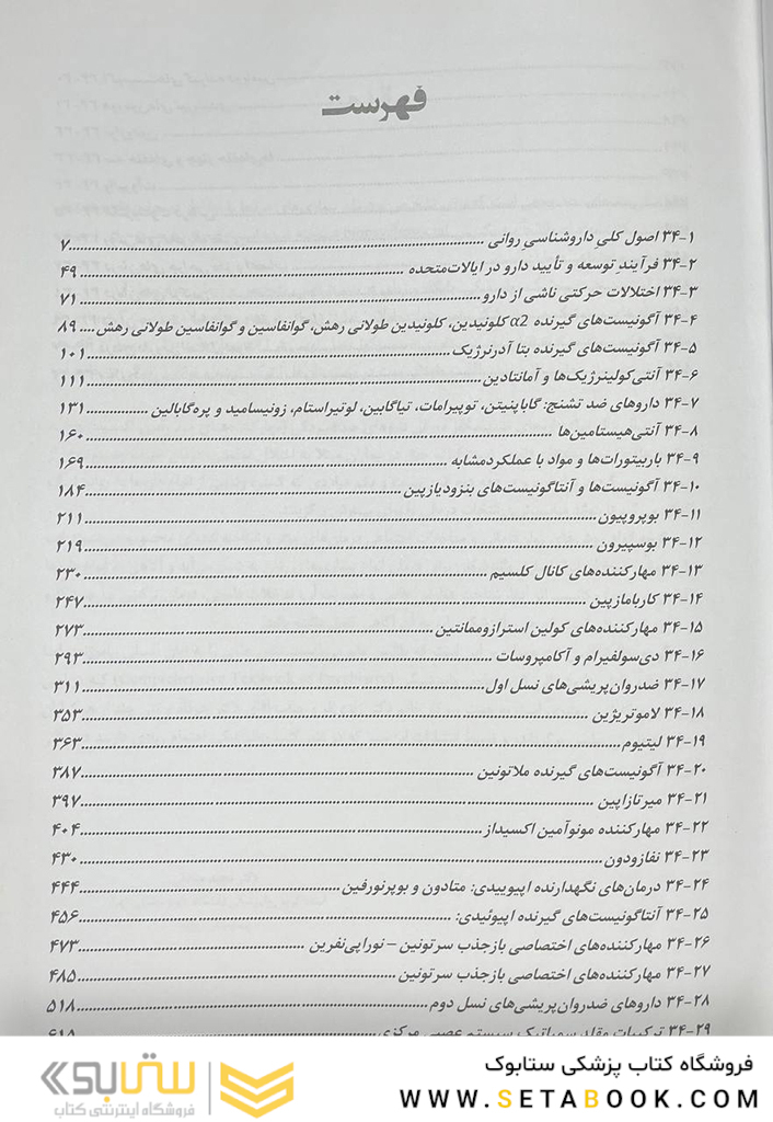 مرجع کامل روانپزشکی کاپلان - سادوک درمان های زیستی (درمان های دارویی)