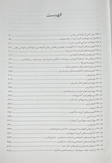 عکس مرجع کامل روانپزشکی کاپلان - سادوک درمان های زیستی (درمان های دارویی)