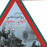 مرجع کامل روانپزشکی کاپلان سادوک تظاهرات بالینی اختلالات روانپزشکی