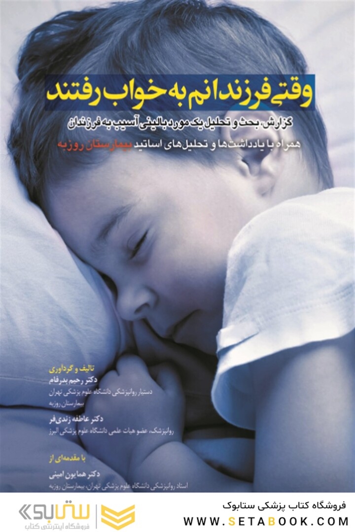 وقتی فرزندانم به خواب رفتند