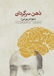عکس ذهن سرگردان (حواس پرتی)