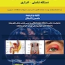 دارو های اعصاب خود مختار ، روان گردان ، دستگاه تناسلی-ادراری