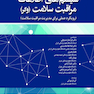 سیستم اطلاعات مراقبت سلامت وگر جلد اول