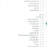 اندیشه اسلامی 2 جمعی از نویسندگان