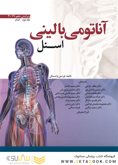 آناتومی بالینی اسنل 2019اندام جلد2