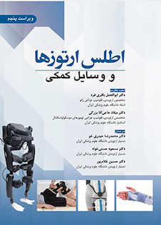 عکس اطلس ارتوزها و وسایل کمکی