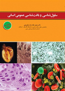 عکس سلول شناسی و بافت شناسی عمومی انسان