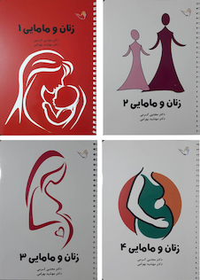 عکس درسنامه زنان و مامایی دکتر مجتبی کرمی – بکمن 2019 – 4 جلدی