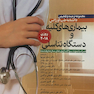 مجموعه ترجمه و تلخیص دانشنامه طب اورژانس بیماریهای کلیه و دستگاه تناسلی روزن 2018