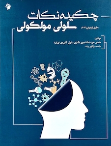 عکس چکیده نکات سلولی و مولکولی عرب