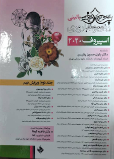 عکس آندوکرینولوژی‏ بالینی‏ زنان و ناباروری اسپیروف 2020