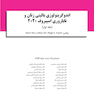 آندوکرینولوژی‏ بالینی‏ زنان و ناباروری اسپیروف 2020