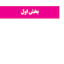 آندوکرینولوژی‏ بالینی‏ زنان و ناباروری اسپیروف 2020