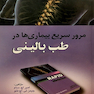 مرور سریع بیماری ها در طب بالینی