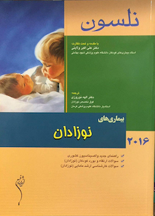 عکس نلسون 2016 بیماریهای نوزادان