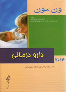 عکس نلسون 2016 دارودرمانی