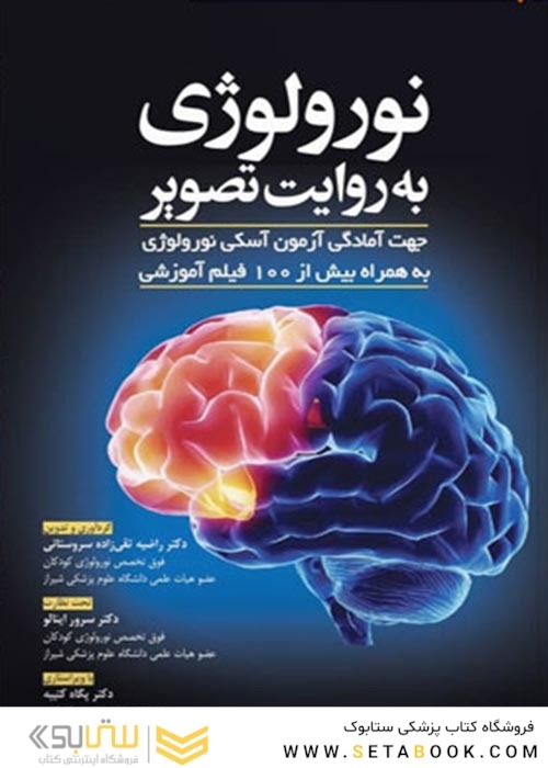 نورولوژی به روایت تصویر ( آسکی نورولوژی )
