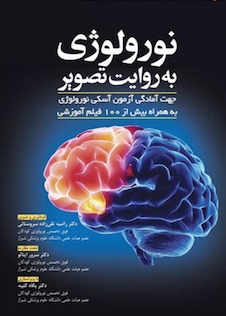 عکس نورولوژی به روایت تصویر ( آسکی نورولوژی )