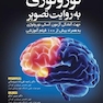 نورولوژی به روایت تصویر ( آسکی نورولوژی )