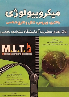 عکس میکروبیولوژی MLT
