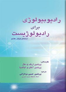 عکس رادیوبیولوژی برای رادیولوژیست