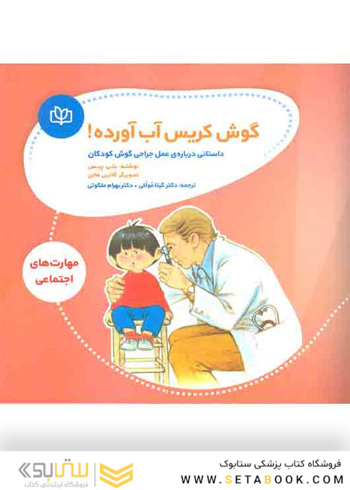 گوش کریس آب آورده!
