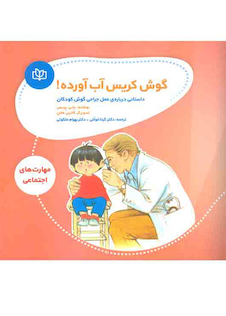 عکس گوش کریس آب آورده!