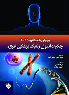 عکس چکیده اصول ژنتیک پزشکی امری 2022