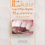 Eksir اکسیر مجموعه سوالات بورد پریودنتولوژی 99