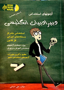 عکس آزمون های استخدامی دبیر ادبیات انگلیسی