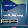 ORDER بیماری های داخلی