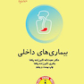 ORDER بیماری های داخلی