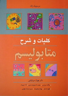 عکس کلیات و شرح متابولیسم