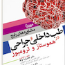 مروری بر مشاوره های رایج طب داخلی و جراحی در هموستاز و ترومبوز