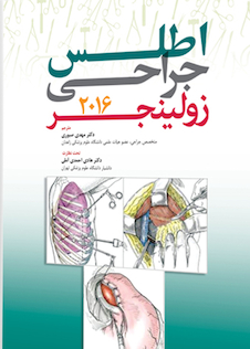 عکس اطلس جراحی زولینجر 2016