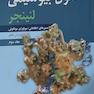 اصول بیوشیمی لنینجر جلد سوم