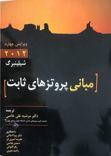 عکس مبانی پروتز های ثابت شیلینبرگ 2012