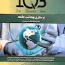 IQBپرستاری بهداشت جامعه(همراه با پاسخنامه)