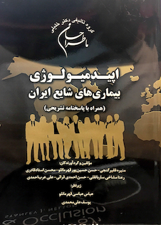 عکس (ماطراحان) اپیدمیولوژی بیماریهای شایع ایران