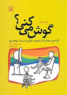 عکس گوش می کنی؟