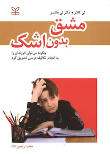 عکس مشق بدون اشک