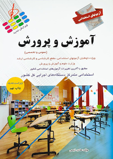 عکس آزمون استخدامی آموزش و پرورش