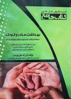 عکس جامع بهداشت مادر و کودک