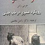 زنگ فو رویکرد عضوی در طب چینی