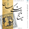 تاریخ پزشکی جهان ( از آغاز تا کشف قاره جدید )