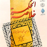 خلاصه الحکمه 3 جلدی
