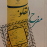 مفرح القلوب