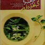 کتاب فرهنگ گیاهان دارویی