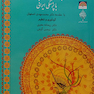 کتاب پاسداشت تندرستی با پزشکی ایرانی