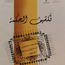 تکشیف الحکمه